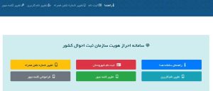 1402 سامانه هدا