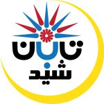 کافی‌نت تابان‌شید
